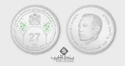 بمناسبة عيد العرش.. بنك المغرب يصدر قطعة نقدية تذكارية من فئة 250 درهما