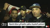 بالفيديو: الجماهير الودادية تخلق الحدث بأبوظبي