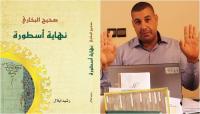 حجز دفعة جديدة من كتاب "صحيح البخاري نهاية أسطورة" ومؤلفه يلجأ إلى القضاء