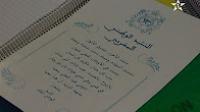 النشيد الوطني جديد الدفاتر المدرسية 2016