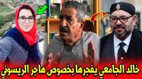 "الجامعي" يبعث رسالة جد مؤثرة إلى الملك بسبب "الريسوني" ويصف اعتقالها بالتعسفي المتبوع بمعاملة قاسية خبيثة