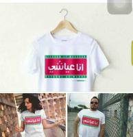 تجارة الوطنية .. " تيشورط سامبل "يحمل عبارة " أنا عياشي " بـ 150 درهم