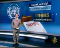 الولايات المتحدة تستخدم الفيتو على طلب فلسطين
