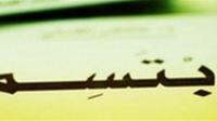 سنن نبوية مهجورة