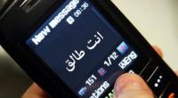 فتوى تجيز الطلاق برسائل الجوال 