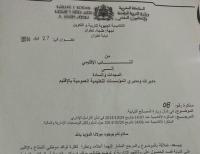 نيابة التعليم بتطوان تشترط على الأساتذة ترخيصا لزيارة مصالحها
