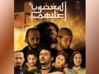 "المغضوب عليهم".. فيلم سينمائي مغربي يثير جدلاً بين النقاد