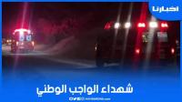 لحظة إخراج عناصر الوقاية المدنية شهداء الواجب أثناء عملية إطفاء حرائق غابة "كابونيكرو"