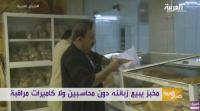 مخبز في مكة يبيع دون محاسبين ولا كاميرات مراقبة