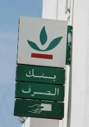 المال السايب بالقرض الفلاحي يعلم السرقة