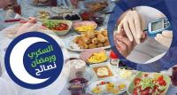 نصائح لمرضى السكري خلال شهر رمضان