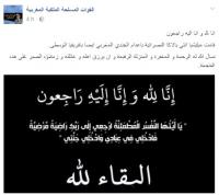 عاجل...أنباء عن إعدام الجندي المغربي المختطف بإفريقيا الوسطى