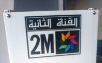 هل تعمل قناتنا الأولى والثانية وماجاورهما على انتداب مراسلين مغاربة بالخارج؟