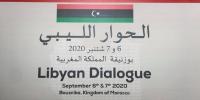 الملف الليبي يعود للمغرب وهذه أبرز الملفات المطروحة على طاولة مشاورات "بوزنيقة"