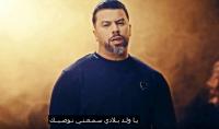 المرأة المغربية تعيد الرابور "مسلم" إلى صدارة "الطوندونس" بعد غياب  طويل (فيديو)