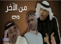 نشطاء يستنكرون صمت الحكومة عن إهانة المرأة المغربية في الدراما الخليجية