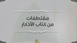 حديث : ذهب أهل الدثور بالأجور