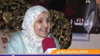 تكريم الفنانة فاطمة الركراكي