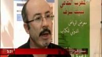 التراث الثقافي المغربي في معرض الرياض