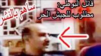 ظهور أول صورة لـ"قاتل" الشيخ البوطي على الإنترنت