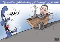 اعفاء الوزير"بوسعيد" الذي وصف المقاطعين ب"المداويخ"