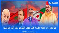 السليمي يفضح مخططا ثلاثيا استهدف سمعة الملك.. ويكشف دلالات زيارة ماكرون إلى الجزائر