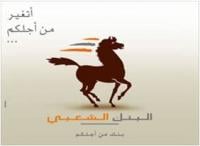 البنك الشعبي يبحث عن مستخدمين بجهة طنجة تطوان