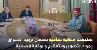 لمواجهة كورونا...أوامر ملكية للرفع من وتيرة إنتاج مواد التطهير والتعقيم ومعامل النسيج تشرع في تصنيع الكمامات الطبية