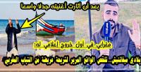 "المغرابي" صاحب الأغنية الشهيرة "بلادي مابغاتنيش" يروي قصته المؤثرة ويتحدث عن تنكر مسلم له