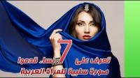 تعرف على 7 نساء قدمن صورة سلبية للمرأة العربية