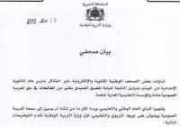 بيان صحفي حول خبر إعتقال حارس عام إعدادية بمرتيل 