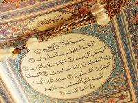 فضل قراءة الفاتحة فى بداية عقد الزواج