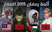 أطفال يؤمون مئات المصلين في صلاة التراويح من شهر رمضان