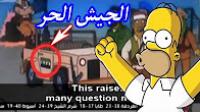 حقائق غريبة عن عائلة سيمبسون