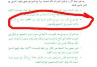 فضيحة:تقرير داخلي يكشف كواليس طبخة مسؤولين تربويين لوقف احتجاجات التلاميذ