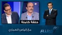 إلياس العماري  في "90دقيقة للإقناع"