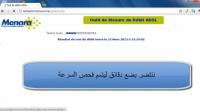 بطئ سرعة الانترنت لدى إتصالات المغرب