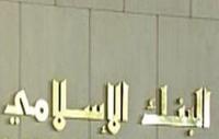 وحدتان للإسلامى للتنمية وصندوق كويتى يستثمران فى المغرب
