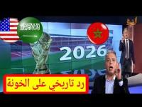 رد ناري من معتز مطر على الدول العربية الخائنة للمغرب في التصويت على المونديال
