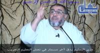 الشيخ عبد الله نهاري وزير التعليم يدق آخر مسمار في نعش التعليم
