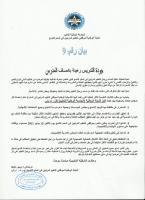 بيان اللجنة الوطنية لموظفي التعليم المرتبين في السلم 9  تعلق الإضراب