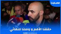 الركراكي يعلق على تراجع أداء الوداد ويؤكد أن الأهم تحقق
