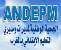 جمعية مديري الإبتدائي تستعد لمؤتمرها الثاني في ظل مشاكل