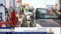 تخوف السعوديين من توحيد أسعار الوقود بالخليج