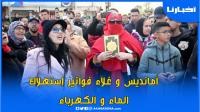 ساكنة طنجة تحتج ضد شركة "أمانديس" في مظاهرات ذكرى 20 فبراير