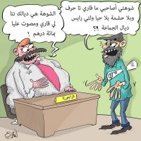 الانتخابات المغربية