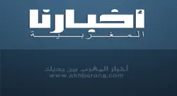بلاغ.. "أخبارنا المغربية" تتعرض لهجوم سيبراني شرس والجريدة في طليعة أهداف الجارة الشرقية