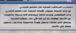 ايقاف شخصين بالدارالبيضاء بتهمة قتل مواطن فرنسي داخل شقته
