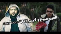 مول الكاسكيطة: الدون بيييغ و لحيس الكابا