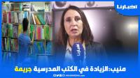 منيب: الزيادة في ثمن الكتب المدرسية جريمة